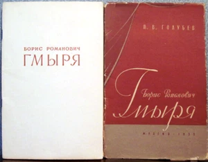 1959 PAVEL GOLUBEV on Ukrainian singer BORIS GMYRYA in Russian - Picture 1 of 5