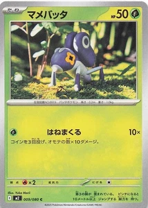 Nymble - Common M2: Inferno X 009/080 NM - Picture 1 of 2