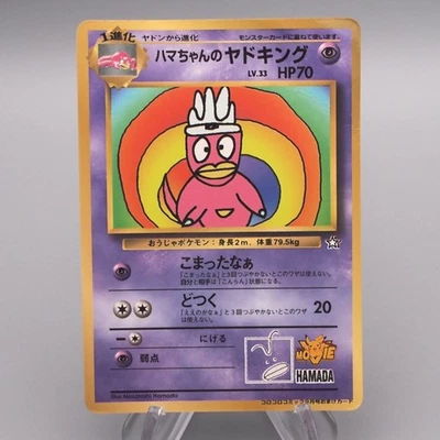 Pokemon Card Hama Chan's Slowking Promo Old Back 1996 Corocoro V-G Japanese s490 - Image 1 of 4