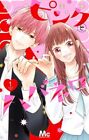 Pink to habanero 1 Japanese Comic Manga Mika Satonaka ????????