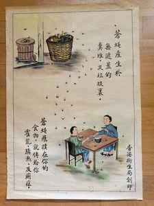 👍1950s CHINA HONG KONG HEALTH BUREAU PRINTED FLIES DANGER LARGE POSTER 香港卫生局印海报 - Picture 1 of 8