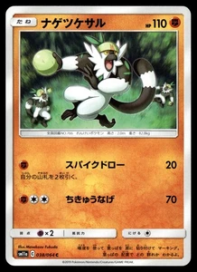 Passimian 038/064 SM11a: Remix Bout - Picture 1 of 2