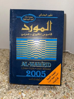 al-mawrid a modern english-arabic dictionary edizione 2005 baalbaki munir W/CD - Image 1 of 4