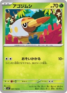 Grubbin / アゴジムシ 007/102 C SV7 Stellar Miracle Pokemon JP Card - Picture 1 of 1