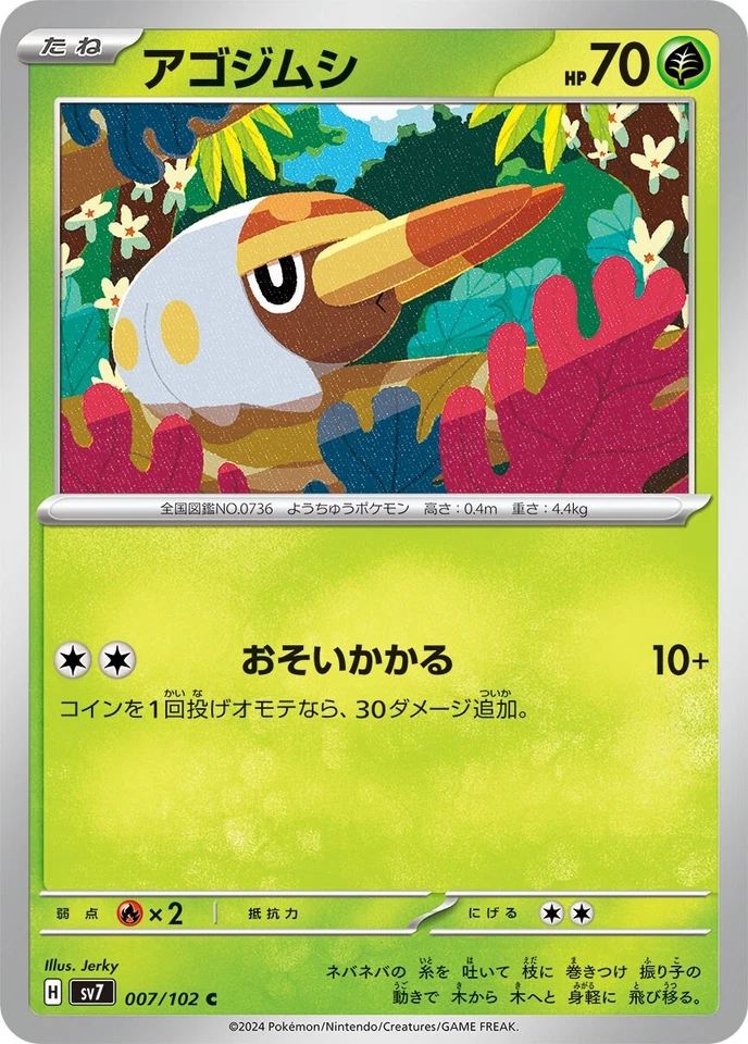 Grubbin / アゴジムシ 007/102 C SV7 Stellar Miracle Pokemon JP Card - Image 1 of 1
