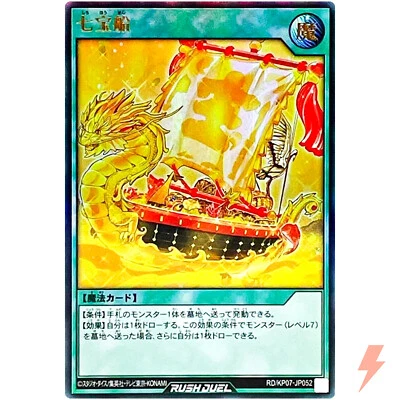 Ship of Seven Treasures - Ultra Rare RD/KP07-JP052 Chaotic Omega Rising!! - Image 1 of 3