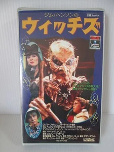 THE WITCHES:Jim Henson　- Japanese original Vintage VHS RARE　 - Picture 1 of 6