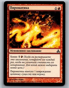 Magic The Gathering RUSSIAN Guildpact Pyromatics #72/165 MTG TCG CCG - Picture 1 of 2