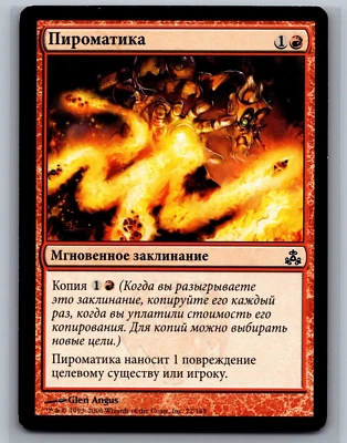 Magic The Gathering RUSSIAN Guildpact Pyromatics #72/165 MTG TCG CCG - Image 1 of 2