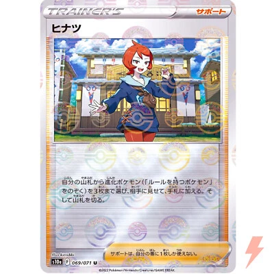 Arezu (Reverse Holo) U 069/071 S10a Dark Phantasma - Pokemon Card Japanese - Image 1 of 3