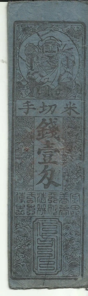 JAPÓN SAMURAI 1 BILLETE DE PLATA MONME HANSATSU DIOS DAIKOKU SIGLO XVIII. 9RW 21JUN Foto 1 de 1