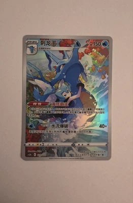 Pokemon Card Seedraking Alternate Art CS3bC Nr. 123/122 Chinesisch  - Bild 1 von 2
