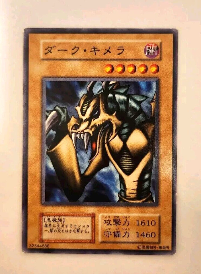 Yugioh! Japanese Exclusive Dark Chimera No_Ref Initial First Konami Vol.7 2000 - Image 1 of 4
