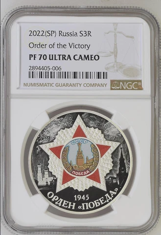 3 ROUBLES 2022 RUSSIA ORDER OF THE VICTORY SILVER PROOF NGC PF70 Cover
