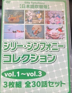 Silly Symphony Collection Vol. 1-3 DVD aus Japan (gebraucht)(guter Zustand) - Bild 1 von 2