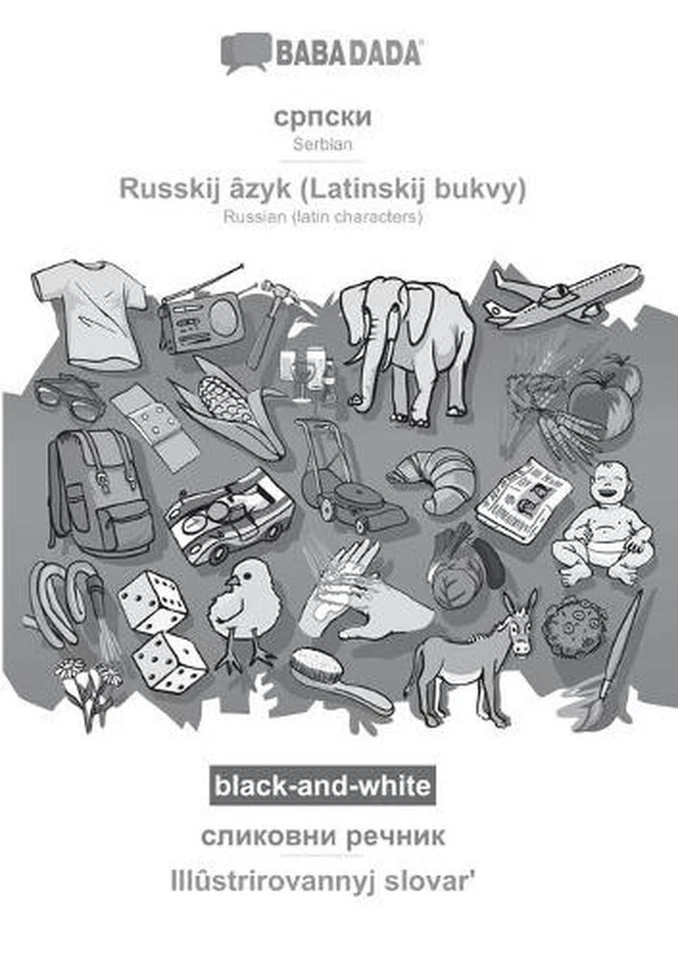 Serbian (in cyrillic script) - Russkij zyk (Latinskij bukvy), visual dictionary, - Image 1 of 1