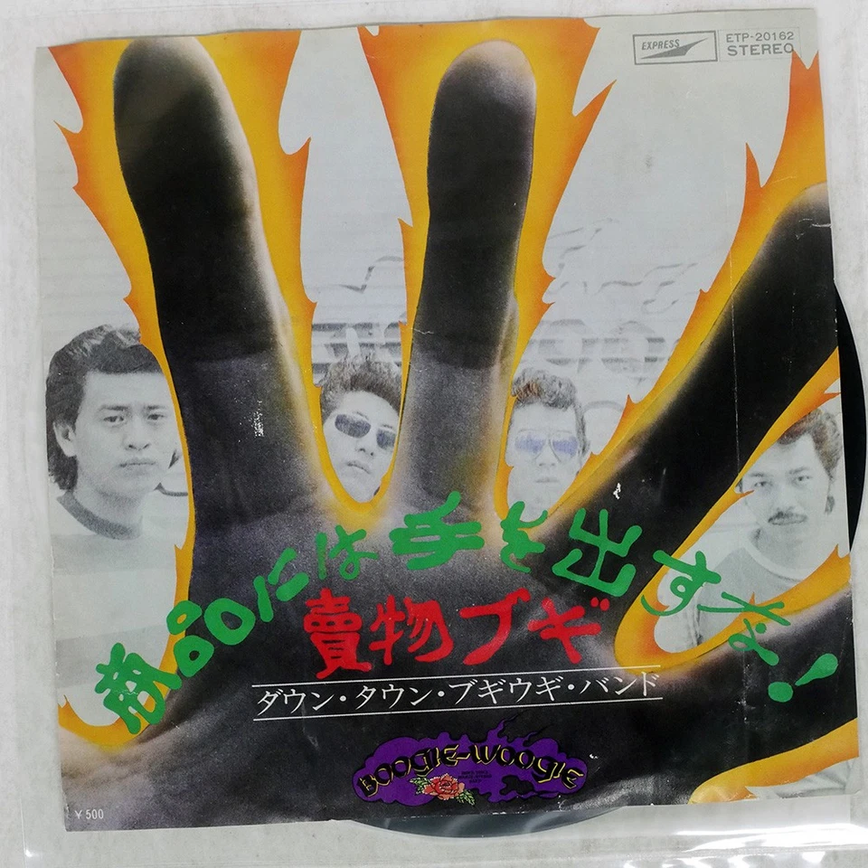 DOWNTOWN BOOGIE-WOOGIE BAND HANDS OFF THE G EXPRESS ETP20162 Japan VINYL 7 - Image 1 of 1