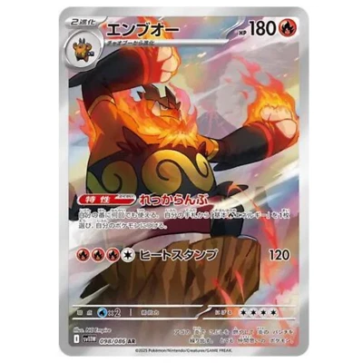 Emboar - 098/086 - SV11W: White Flare Japanese [NM/Near Mint] - Image 1 of 3