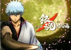 GINTAMA: LA PELÍCULA Programa de recuerdos japoneses 2010, Sorachi Hideaki - Imagen 1 de 3