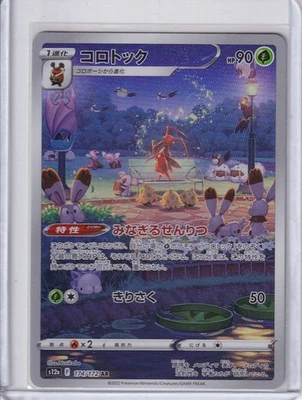 Kricketune - Art Rare S12a: VSTAR Universe 174/172 NM - Image 1 of 2