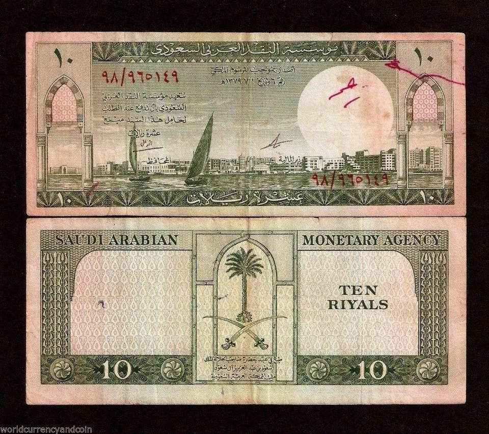 SAUDI ARABIA 10 RIYALS P-8 b 1961 DHOW HARBOR RARE GULF ARAB MONEY 1 BANK NOTE - Image 1 of 2