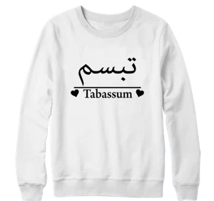 Personalised Sweatshirt Arabic Text Islamic Muslims Religious Ramadan Eid Gifts - Picture 1 of 16
