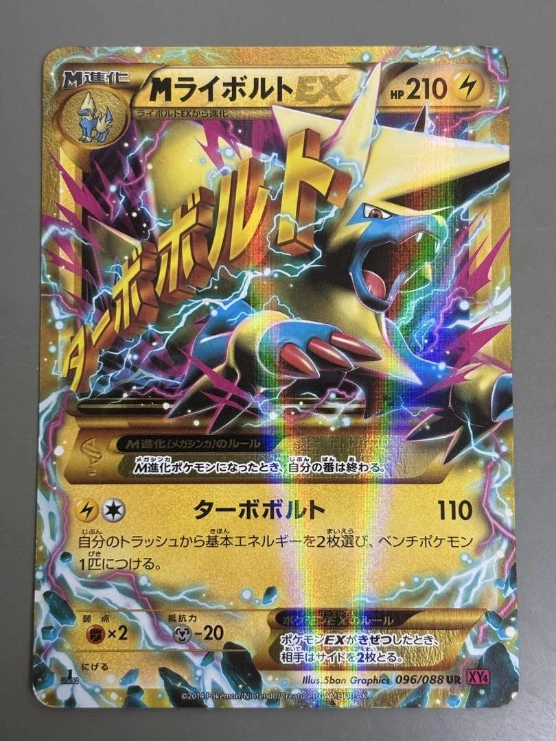 Manectric 096/088 Xy4: Phantom Gate Holo (Japanese) for sale