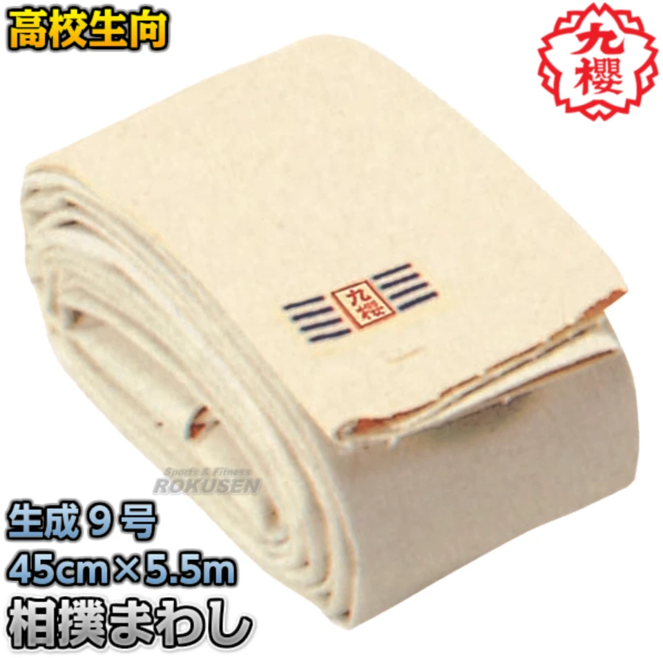 KUSAKURA Japan SUMO Wrestling Mawashi loincloth Uniform S955 / 45cm x 5.5m