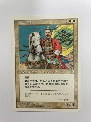 MTG JAPANESE PORTAL THREE KINGDOMS LIU BEI LORD OF SHU NM P3K RARE CREATURE CARD - Image 1 of 4