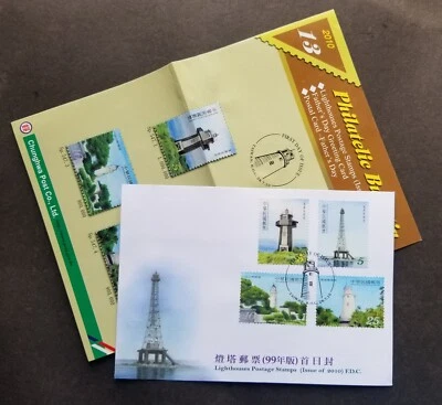 [SJ] Lighthouses Taiwan 2010 Building Marine Architecture (stamp FDC) *rare - Image 1 of 4