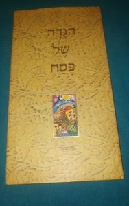 Meitavel unica illustrazione arte Israele Pasqua ebraica Haggadah ebraica Judaica SUPERB - Foto 1 di 12