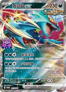 IN STOCK Pokemon Chinese 2025 Shenzhen Masters Roaring Moon ex 117/SV-P Holo - Picture 1 of 1