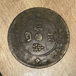 1912-14 Bronze Coin 50 C Szechuan MILITARY MINT, First Year Republic of China!!! - Picture 1 of 2
