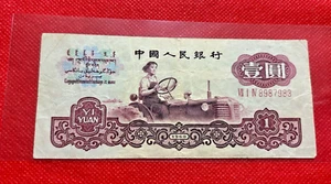 1960 CHINA ONE YUAN BANKNOTE - NICE WORLD CURRENCY !!! - Picture 1 of 2