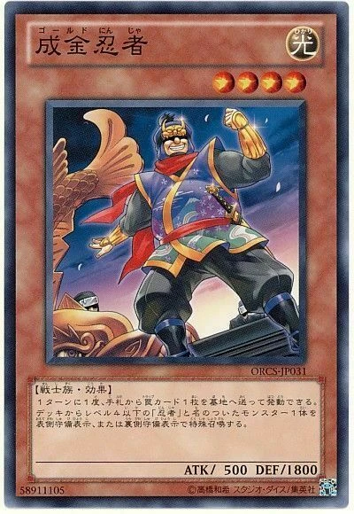 ORCS-JP031 - Yugioh - Japanese - Upstart Golden Ninja - Common - Image 1 of 1