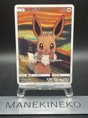Eevee 287/SM-P Munch The SCREAM Promo 2018 Pokemon Cards Japanese Ver 14 - Image 1 of 4