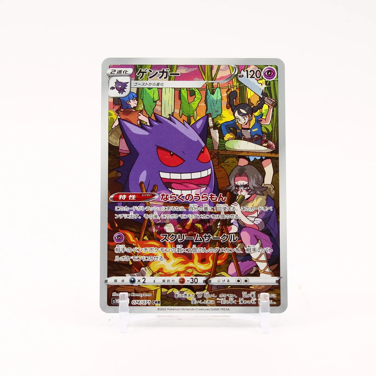 Gengar 074/071 S10a: Dark Phantasma for sale | eBay