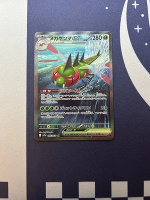 Yanmega ex - 085/063 SV9a: Heat Wave Arena Special Art Rare NM - Japanese - US S - Image 1 of 2