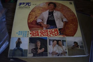 尹光 RICH RICH RICH  1981  HONG KONG 12 tracks VINYL LP EX RARE - Picture 1 of 3