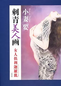 Nyonin Kurikarahada Tattoo Flash Woman Irezumi Shisei Bijinga Book Ozuma Kaname - Picture 1 of 1