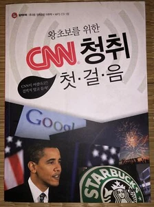 왕초보를 위한 CNN 청취 첫걸음 MP3CD1장, 별책부록포함 YBM 편집부 지음 | YBM SISA | 2009년 01월 02일 출간 - Picture 1 of 9