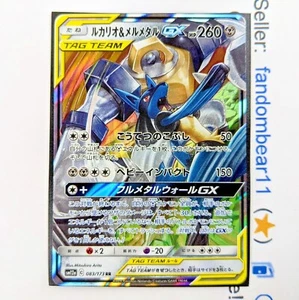 Lucario & Melmetal GX JAPANESE TAG TEAM 083/173 Tag All Stars 2019 Pokemon TCG - Picture 1 of 5