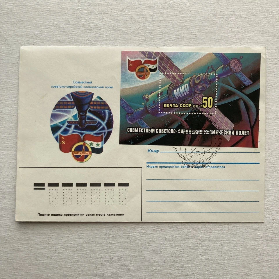 1987 Russia Space First Soviet-Syrian Space Flight First Day Cover 7-3-87 - Image 1 of 4