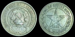 Soviet silver coin USSR 50 kopecks 1922 (P.L.) STAR - Picture 1 of 3