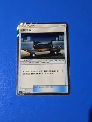 S-chinese Escape Board 021/045 Csm2.1C Holo - Image 1 of 3