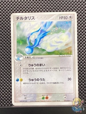 Altaria 2003 Rulers of the Heavens 2003 Pokemon Card Japanese #RFA - Image 1 of 4