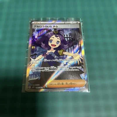 Pokemon Card Acerola's Prank SR - Image 1 of 2