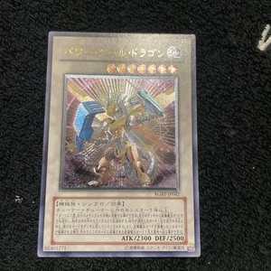 YuGiOh Power Tool Dragon Vintage Holo Beautiful Condition Trading - Picture 1 of 8