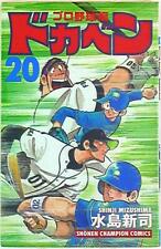 Japanese Manga Akita Shoten Shonen Champion Comics Shinji Mizushima Dokaben ...