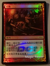 4x FOIL PROMO Fling MTG Magic 2012 M12 DCI #50 NM/Unplay T-Chinese C Card X4
